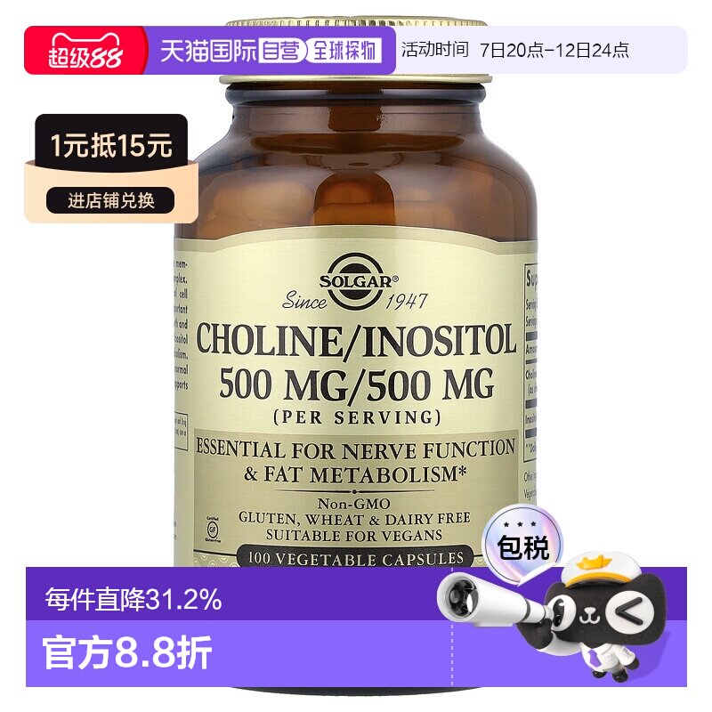 香港直发Solgar索尔加胆碱肌醇素食胶囊身体内部健康营养100粒
