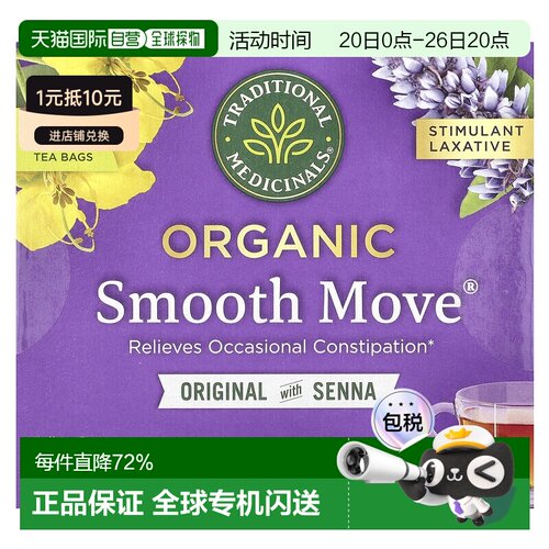香港直邮Traditional Medicinals,有机 Smooth Move，无咖啡萃取4