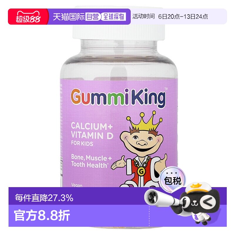 香港直发Gummi King儿童维生素D儿童软糖不含明胶促进钙吸收60粒