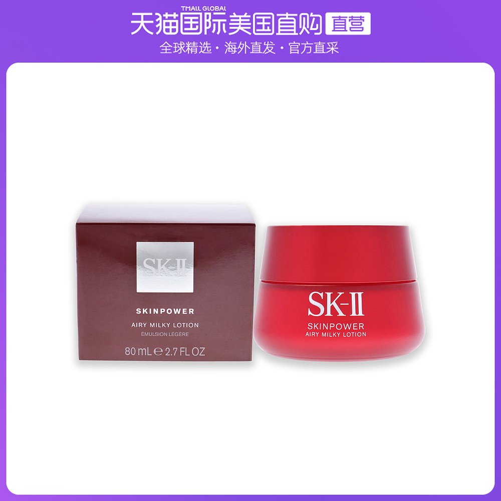美国直邮SK-II 大红瓶面霜轻盈版 80ml