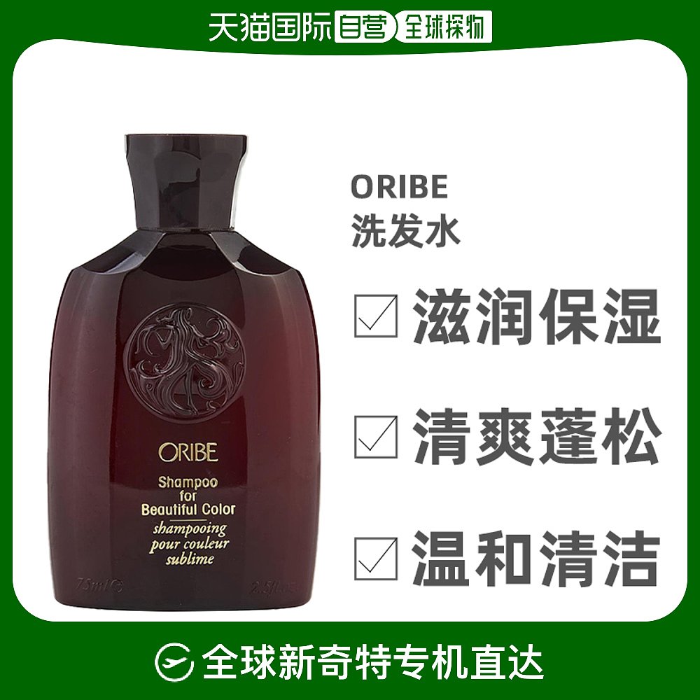 美国直邮Oribe洗发水滋润保湿清爽蓬松锁色修护泡沫丰富75ml