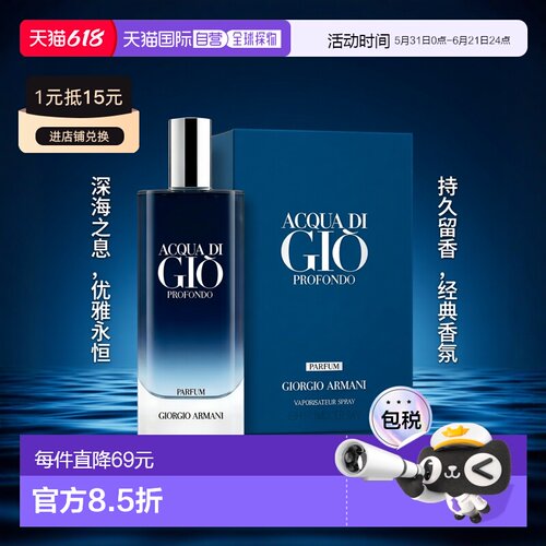 美国直邮M ARMANI ACQUA DI GIO PROFONDO 15ML PARFUM阿玛正品