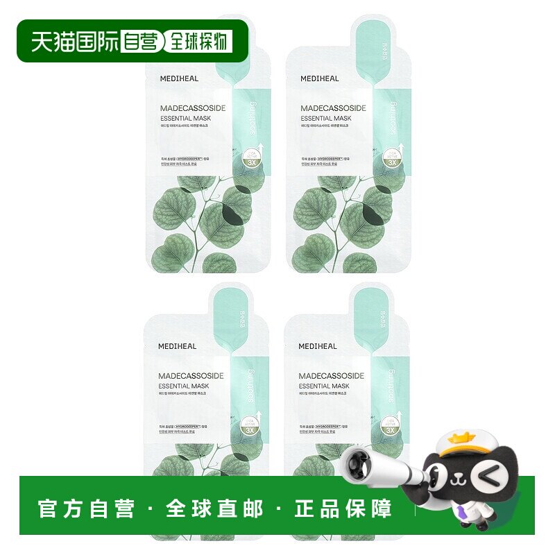 香港直邮美迪惠尔可莱丝,羟基积雪草苷，必需美容面膜，4 片正品