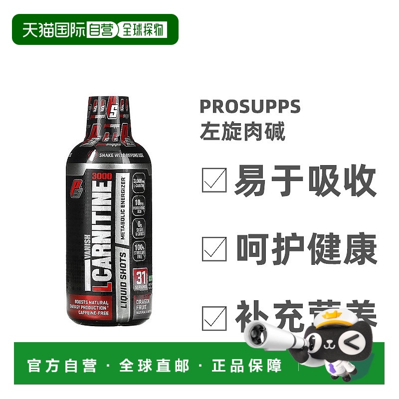 香港直发Prosupps左旋肉碱3000火龙果味L-肉碱无麸质473ml