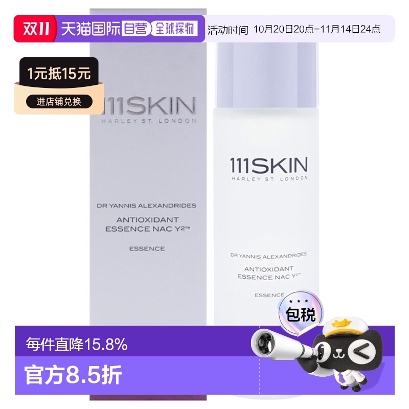 美国直邮111Skin抗氧化精华 NAC Y2男女通用爽肤水-100ml正品