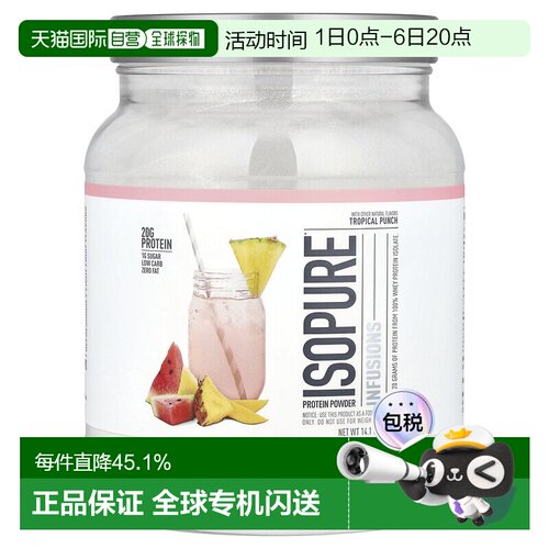 香港直发ISOPURE蛋白质粉水果味帮助肌肉恢复和增肌平衡饮食400g