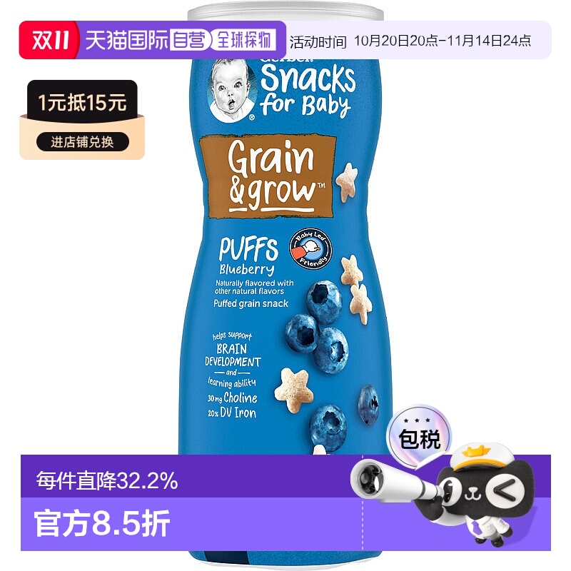 香港直发Gerber嘉宝蓝莓味膨化谷物零食安全健康口感酥软42g宝宝