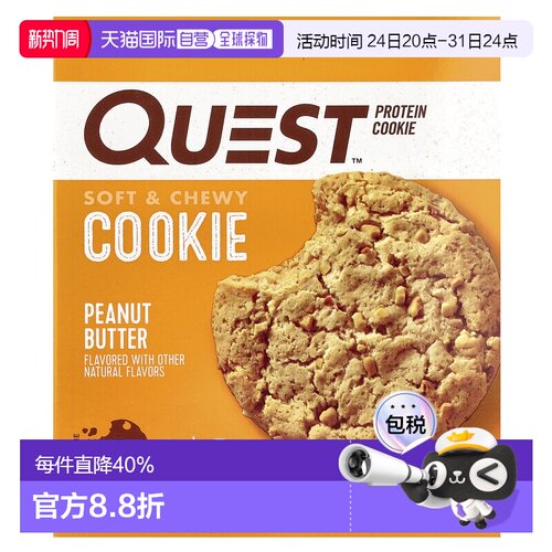 香港直邮Quest Nutrition,蛋白质曲奇，花生酱，4 包，每包 2.04