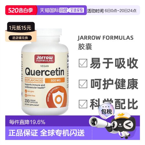香港直发jarrow formulas五羟黄酮胶囊槲皮素心血管帮助200保健品