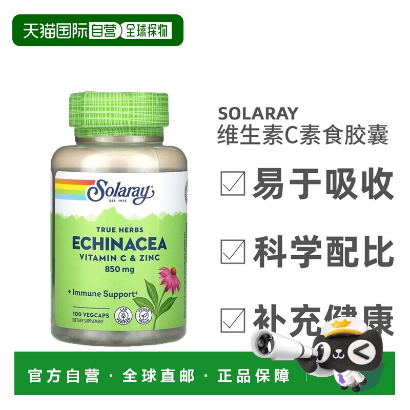 香港直发Solaray维生素C素食胶囊玫瑰果针叶樱桃抗坏血酸100粒