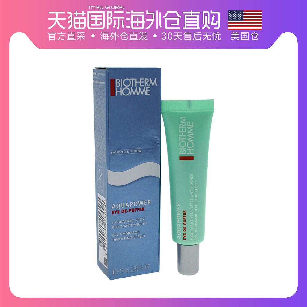 美国直邮biotherm碧欧泉碧欧泉男士水动力眼霜15ml保湿紧致眼周