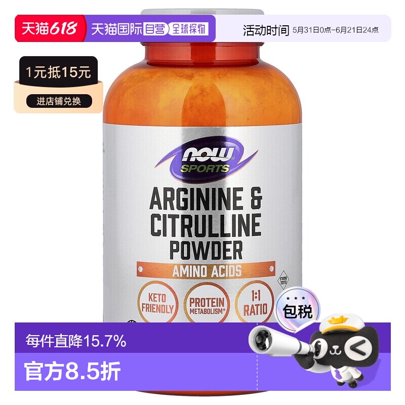 香港直邮 now foods氨基酸粉运动健身蛋白质营养补充剂
