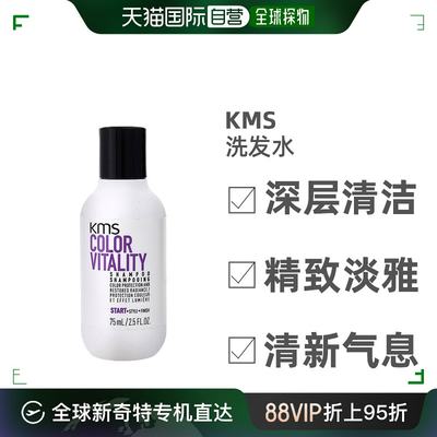 美国直邮kms洗发水清爽不油腻清透控油去屑丰盈蓬松清洁75ml