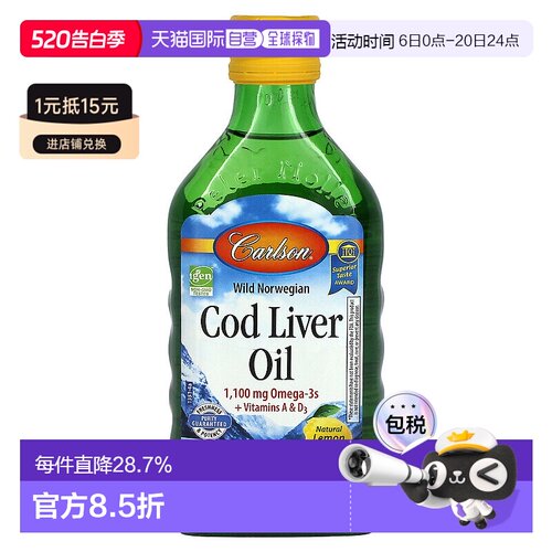 香港直发carlson labs鱼肝油柠檬味250ml
