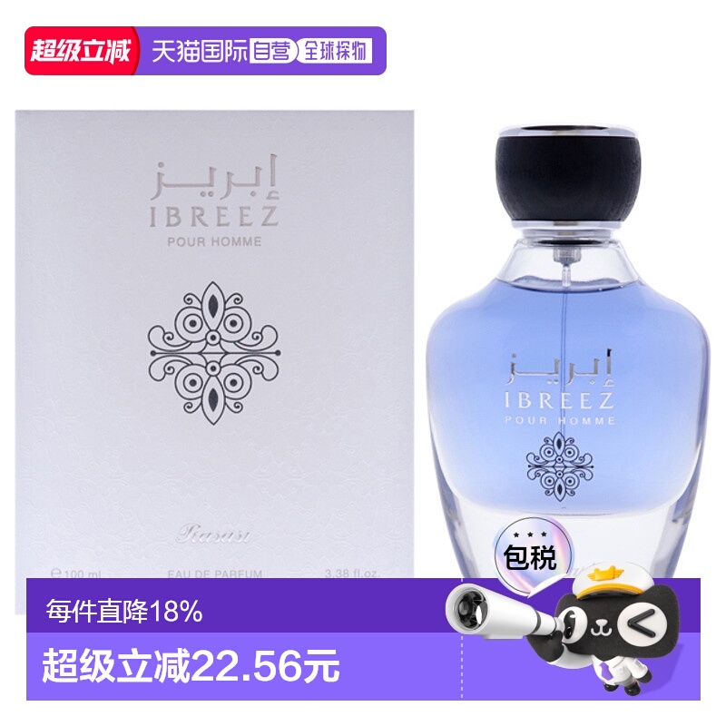 美国直邮Rasasi拉莎斯伊布瑞兹男士香水EDP-100ml正品