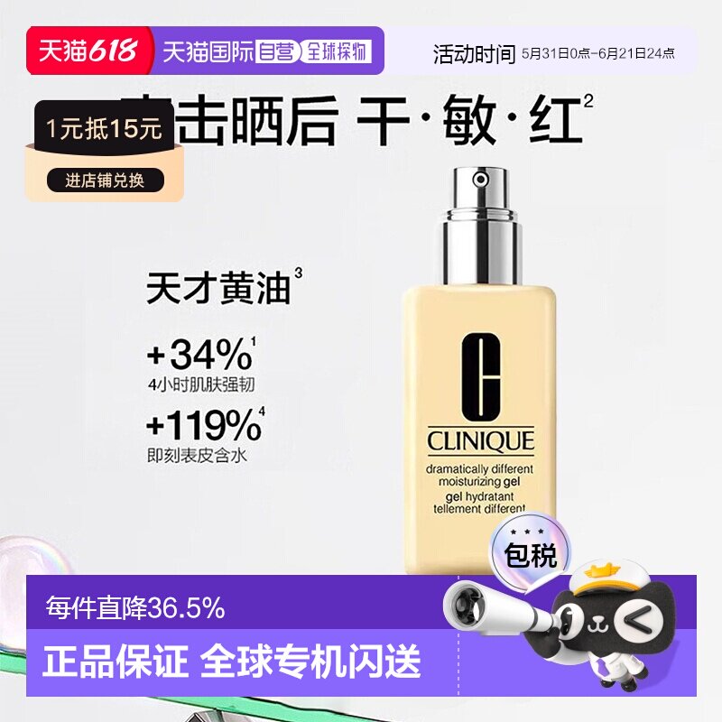 香港直邮 Clinique倩碧黄油乳液无油润肤清爽型修护肌肤125ml正品