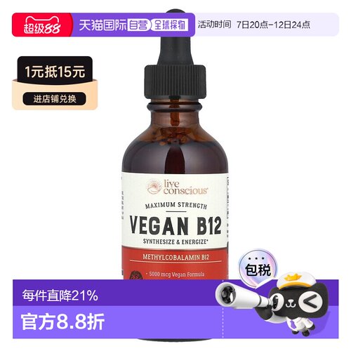 香港直邮Live Conscious,全素 B12，特强型，60 毫升维生素甲钴胺