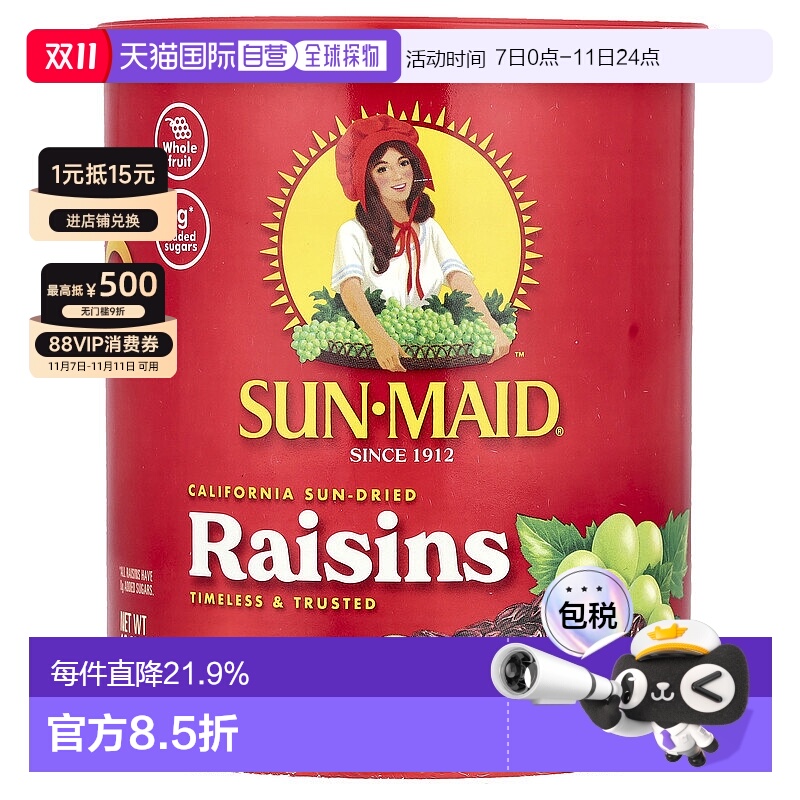 香港直邮阳光少女加州干晒葡萄干 精致优质品牌正品保障