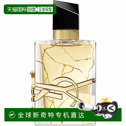 欧洲直邮YSL圣罗兰女士自由之水淡香水限量版持久留香芬芳50ml