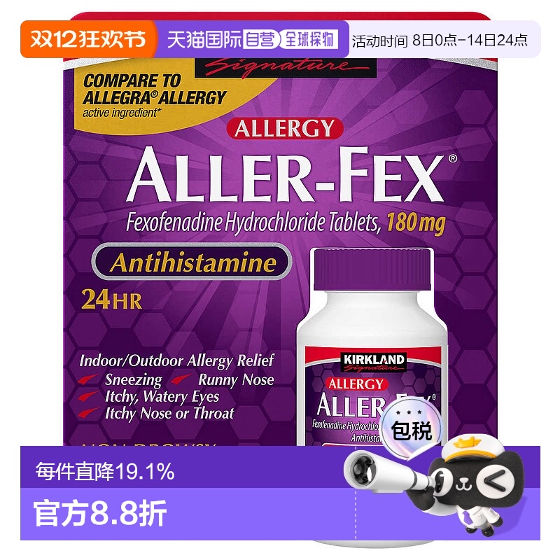 美国直邮Kirkland Signature科克兰Aller-Fex抗过敏缓解不适180粒