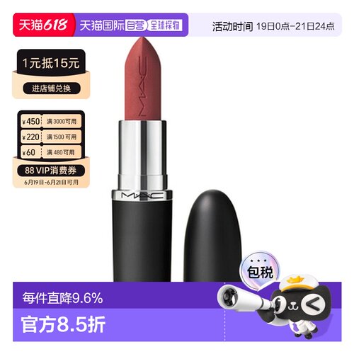 香港直邮MAC 魅可 大子弹头666 SWEET DEAL-哑光正品