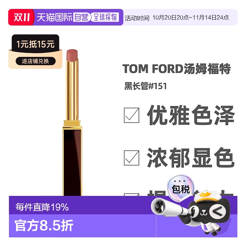 香港直邮TOM FORD汤姆福特黑长管口红唇膏#151/100/16/152正品