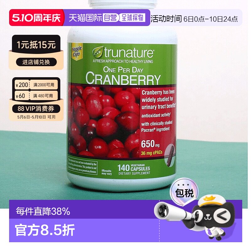 自营｜Trunature天然蔓越莓胶囊高浓度呵护女性私处卵巢 140粒