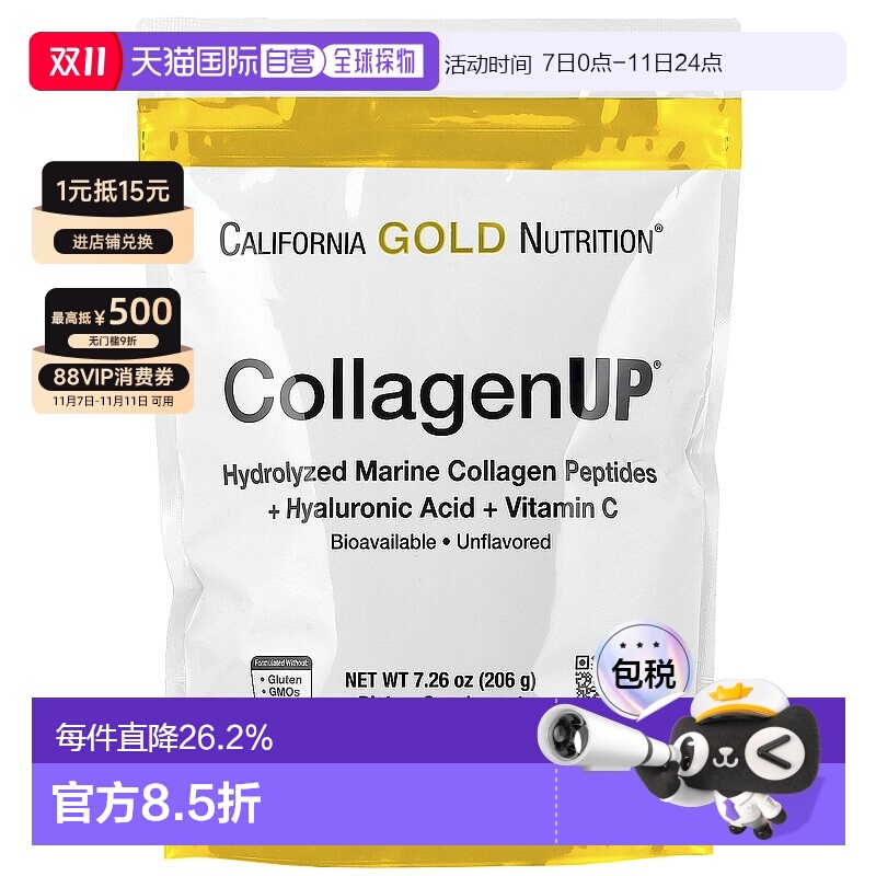 香港直发iHerb CGN胶原蛋白肽粉透明质酸维生素C补充剂206g口服液