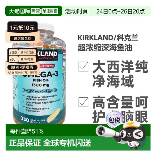 【下拉详情页领优惠】KIRKLAND Signature科克兰深海鱼油Omega-3