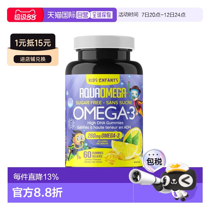 加拿大直邮AquaOmega 儿童DHA Omega-3 无糖柠檬味 60粒软糖, 大,