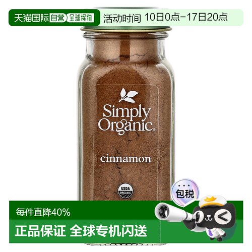 香港直发Simply Organic肉桂粉粉质细腻浓香醇厚美味调味品69g