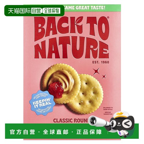 香港直邮Back to Nature,饼干，经典圆形，6.5 盎司（184 克）