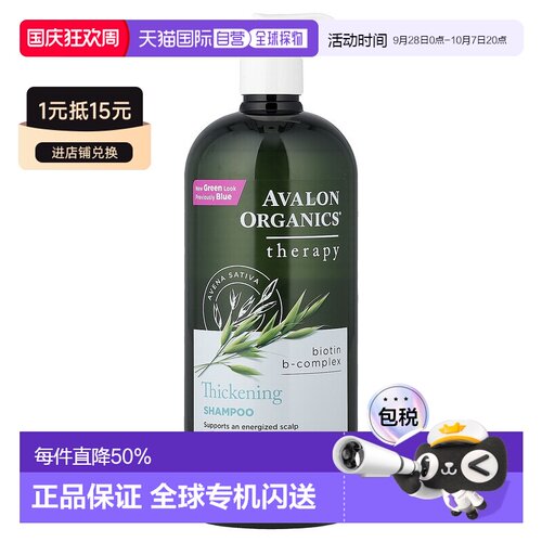 香港直邮Avalon Organics洗发水丰盈蓬松持久柔顺轻盈946ml正品