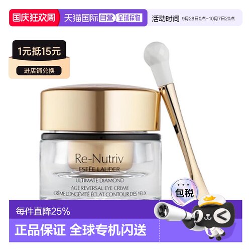 香港直邮Estee Lauder 雅诗兰黛 白金6D黑钻眼霜15ml正品