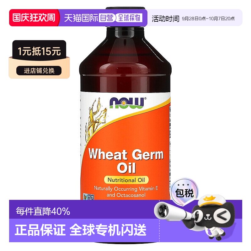 香港直发now foods小麦胚芽油全素食富含维生素E473ml天然
