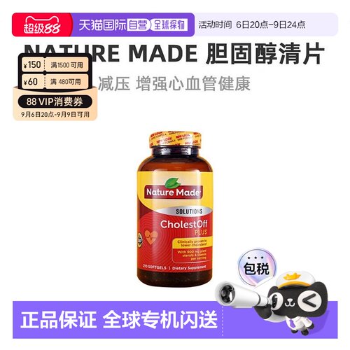 美国直邮Nature Made Cholest Off PLUS胆固醇清片210粒中老年