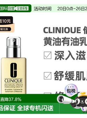 香港直邮Clinique倩碧黄油乳液润肤乳有油版/无油版125ml七夕正品