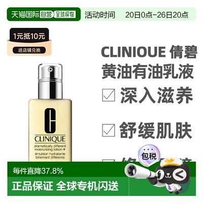 香港直邮Clinique倩碧黄油乳液润肤乳有油版/无油版125ml七夕正品