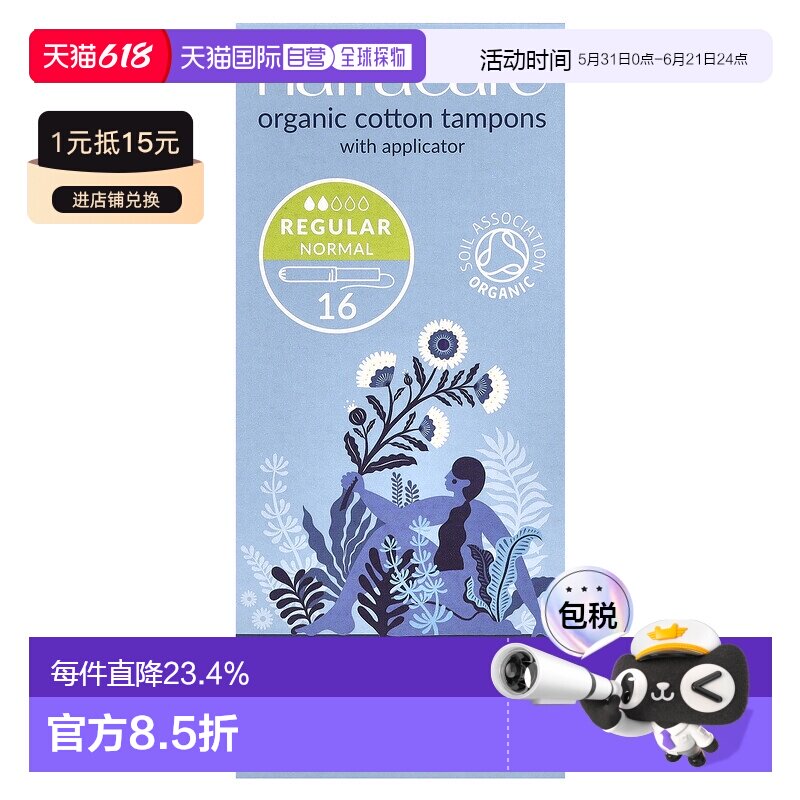 香港直邮natracare卫生棉条全塑认可无塑料全棉无氯可降解16正品