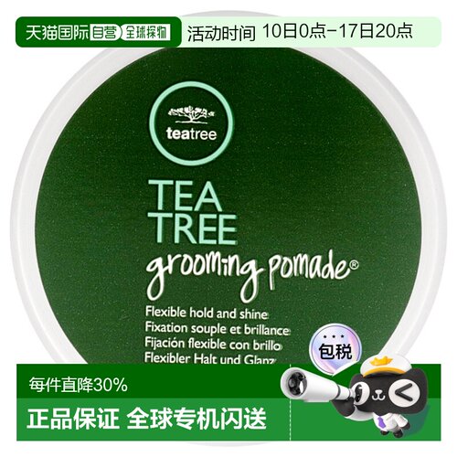 美国直邮Paul Mitchell宝美奇茶树造型发蜡男女通用发蜡-90ml正品