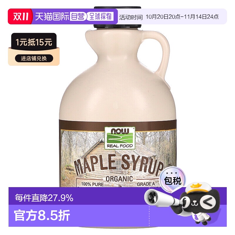 香港直发Now Foods诺奥有机枫糖浆A级深色糖枫树液946ml商用
