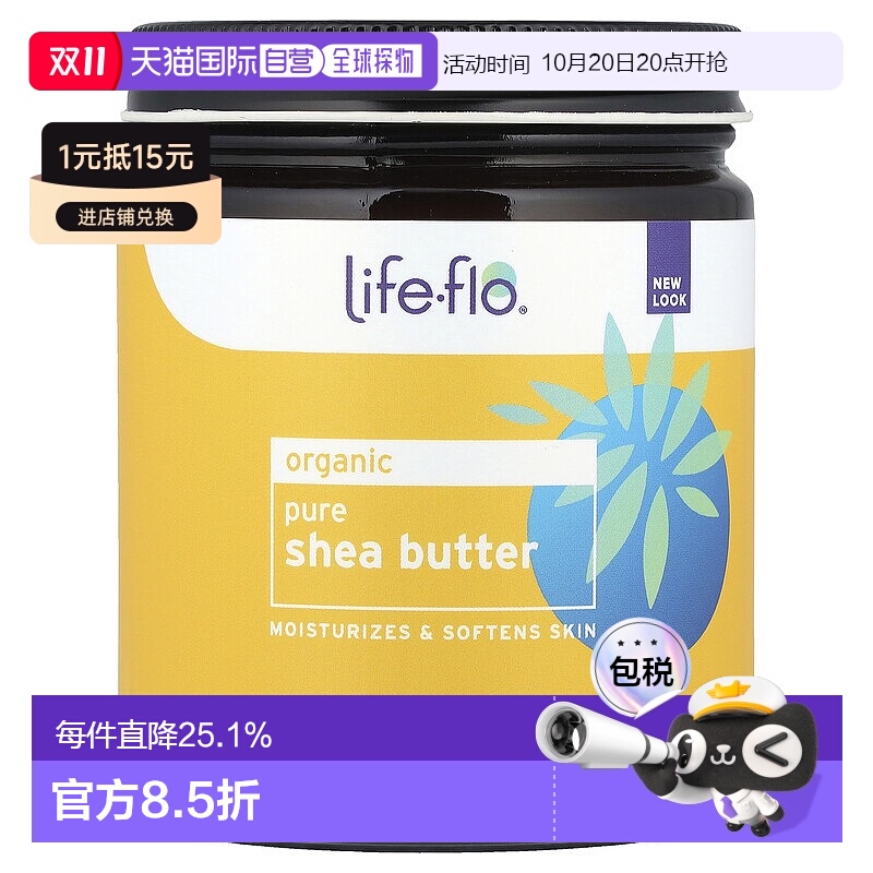 香港直邮life flo乳木果油滋润保湿肌肤266ml正品护肤品