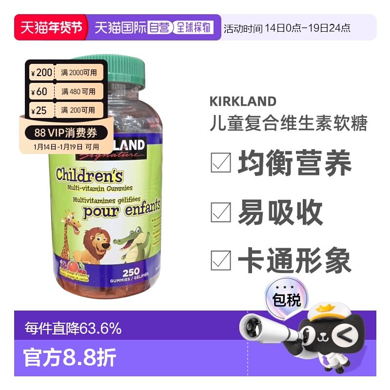 加拿大直邮Kirkland儿童复合维生素软糖250颗/瓶新款补充营养健康