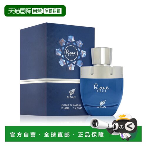 美国直邮M AFNAN RARE REEF 3.4OZ EDP阿芙南之香 珍贵珊瑚1正品