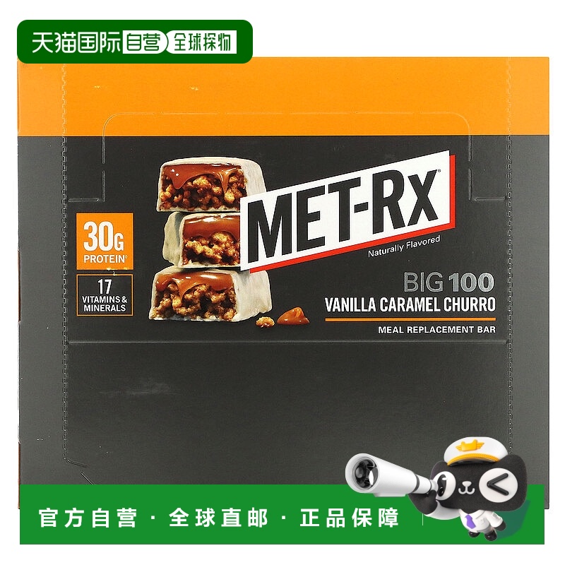 香港直发Met Rx美瑞克斯零食香草焦糖美味无麸质9条*100g