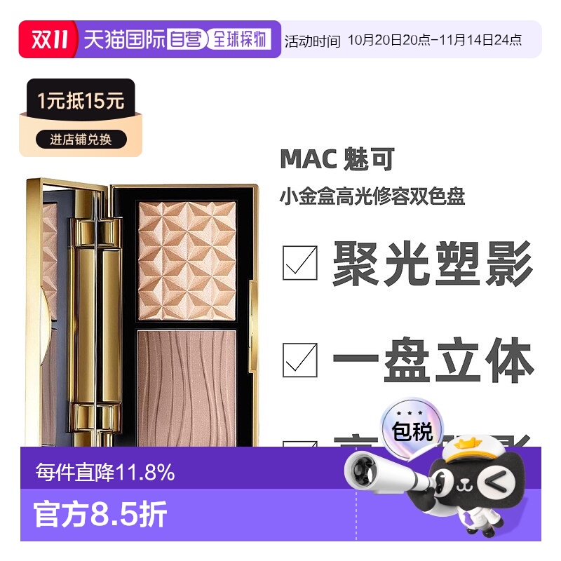 香港直邮MAC魅可小金盒高光修容双色持妆盘自然服帖提亮易上正品