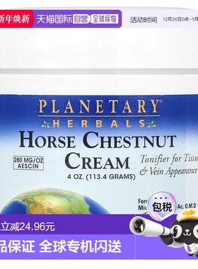 香港直邮Planetary Herbals七叶树精华霜滋补肌肤深层保湿11正品