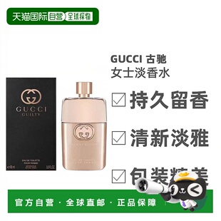 美国直邮W Guilty Pour Femme EDT 90ml古驰淡香持久留香清正品