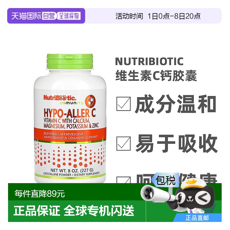 香港直发Nutribiotic维生素C钙胶囊增强身体免疫力缓释安全227g