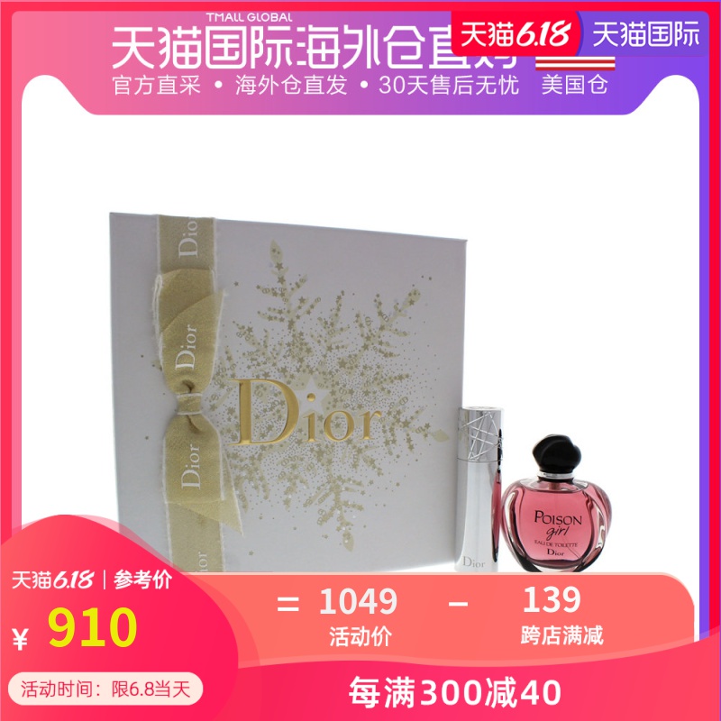 美国直邮Dior迪奥PoisonGirl毒药女孩女淡香水100ml+10ml礼盒套装